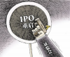 IPO重启的“造富”运动