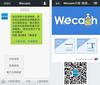 Wecash：在微信上快速完成个人小额贷款
